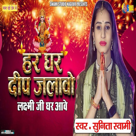 Har Ghar Deep Jalavo Laxmi Ji Ghar Aave | Boomplay Music