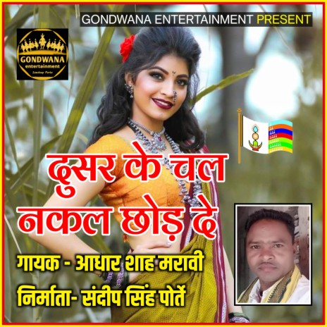 Dusra Ke Chal Nakal Chhod De | Boomplay Music