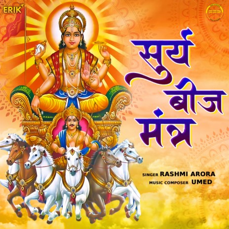 Surya Beej Mantra | Boomplay Music