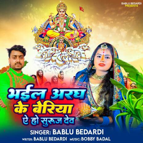 Bhail Aragh Ke Beriya Ye Ho Suruj Dev | Boomplay Music