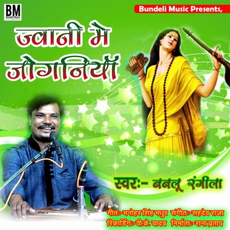 Jwani Me Joganiya (bundeli) | Boomplay Music