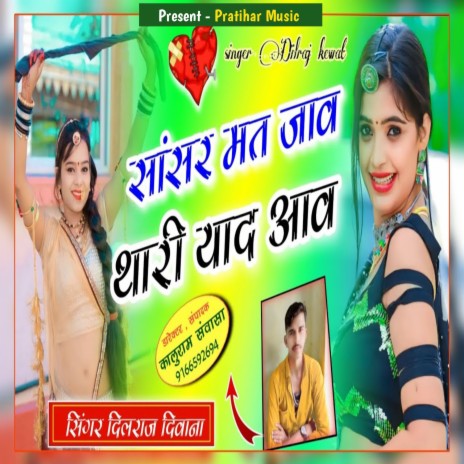 Sasare Mat Jave Thari Yaad Aave | Boomplay Music