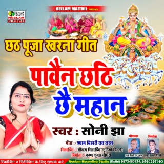 Pavain Chhath Chhai Mahan