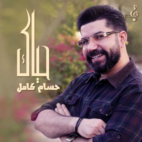 Hayak | Boomplay Music