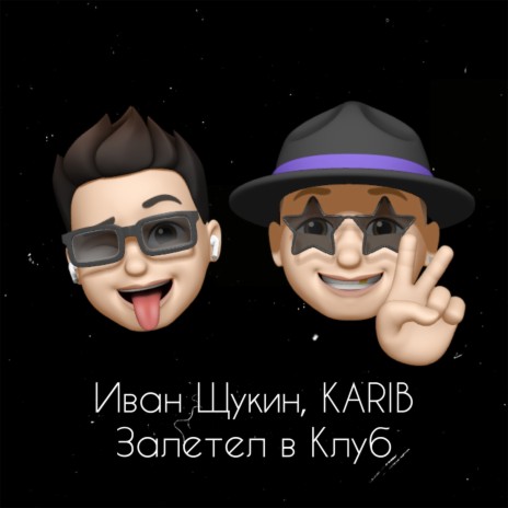Залетел в клуб (prod. by knyaz) ft. KARIB | Boomplay Music