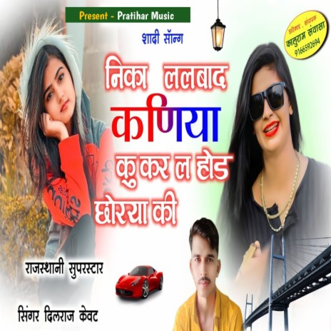 Nika Lal-Bade Kaniya Ku | Boomplay Music