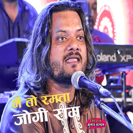 Mai To Ramta Jogi Ram | Boomplay Music