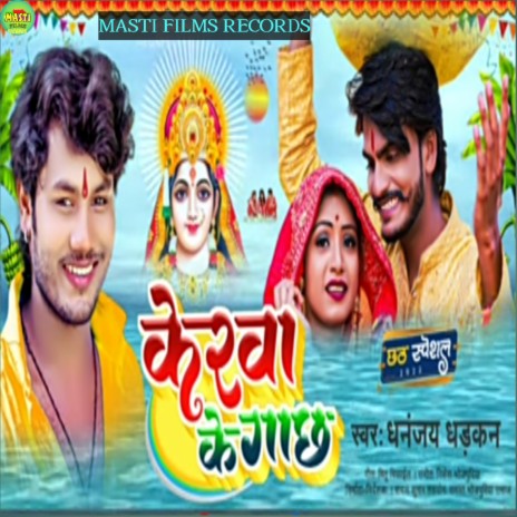 Kerwa Ke Gachh Bhojpuri Chhath Geet