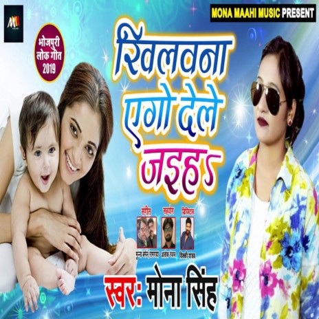 Khilwana Ago Dele Jaiha | Boomplay Music