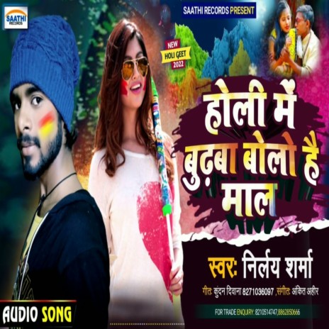 Holi Me Budhwa Bolo Hai Mal | Boomplay Music