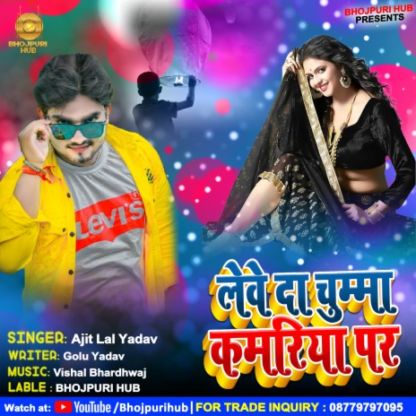 Chumma Kamariya Pr (Bhojpuri) ft. Shilpi Raj