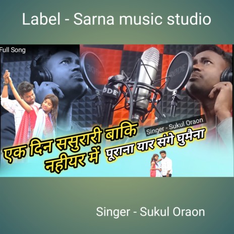 Ek Din Sasurari (Nagpuri) | Boomplay Music