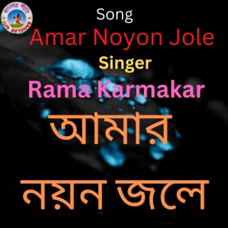 Amar Noyon Jole