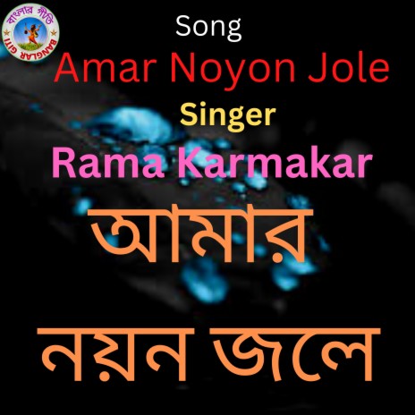 Amar Noyon Jole (Bangla Song) | Boomplay Music