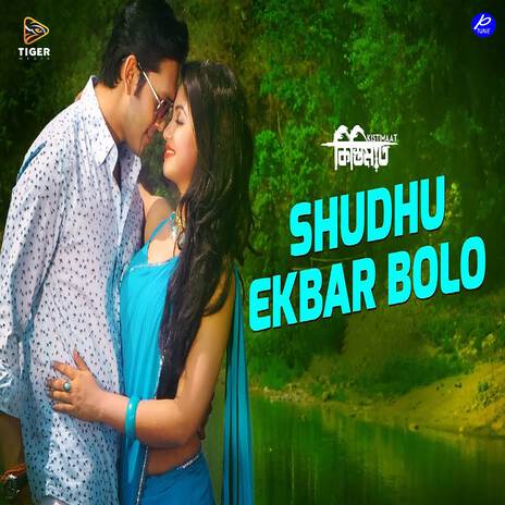 Shudhu Ekbar Bolo ft. Tahsin | Boomplay Music