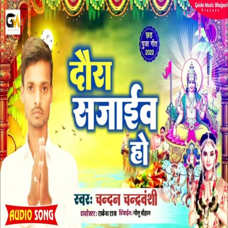 Daura Sajayib Ho (Bhojpuri) | Boomplay Music