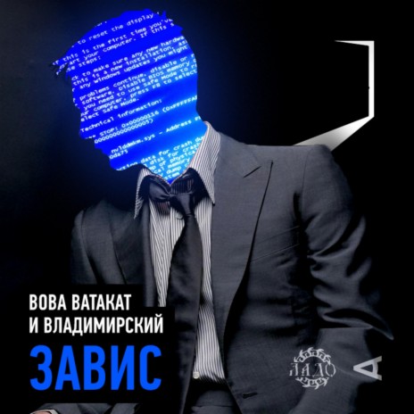 Завис (feat. Владимирский) | Boomplay Music