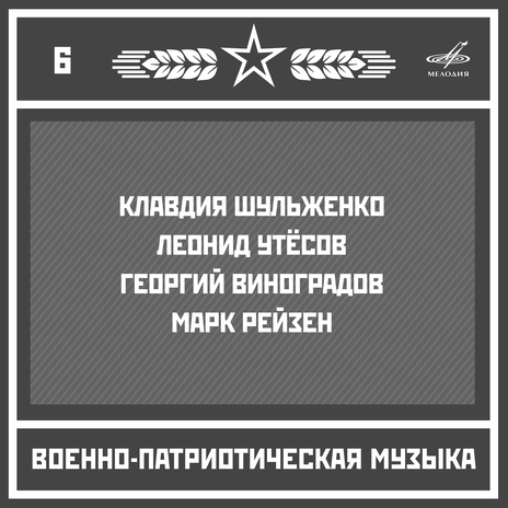 Заветный камень ft. Ансамбль песни и пляски Российской армии имени А. В. Александрова | Boomplay Music