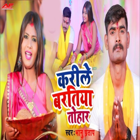 Karile Baratiya Tohar | Boomplay Music