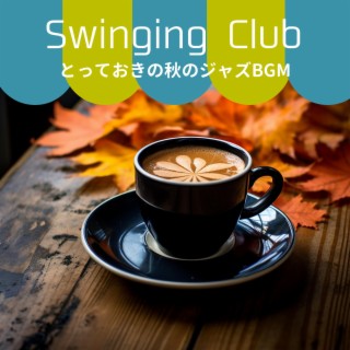 とっておきの秋のジャズBGM