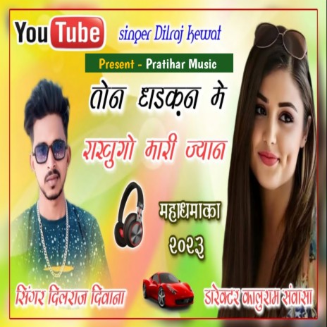 Tone Dhadkan Me Rakhungo Mari Jaan | Boomplay Music