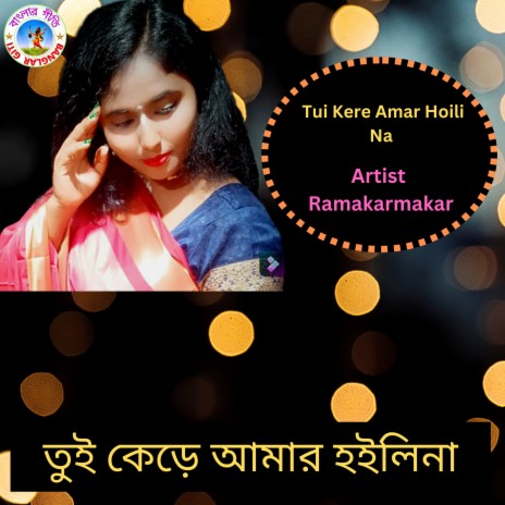 Tui Kere Amar Hoilina (Bangla Song)