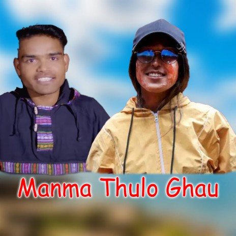 Manma Thulo Ghau ft. Dhana Pariyar & Bir Gautam Bhusal | Boomplay Music