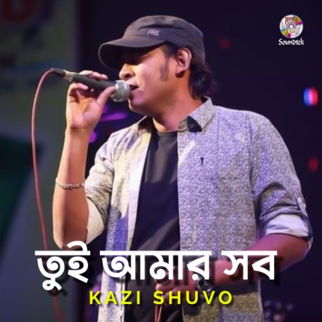 Tui Amar Sob | Boomplay Music