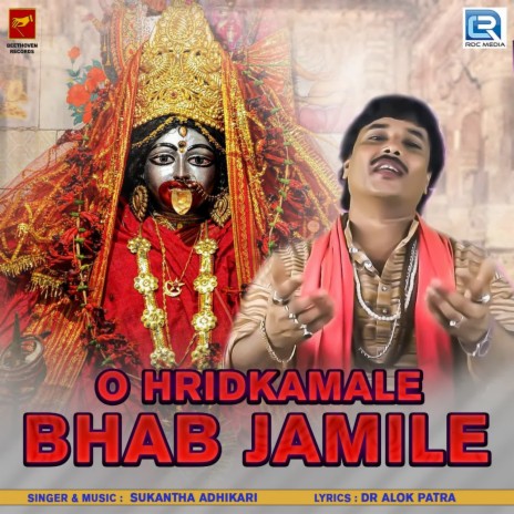 O Hridkamale Bhab Jamile