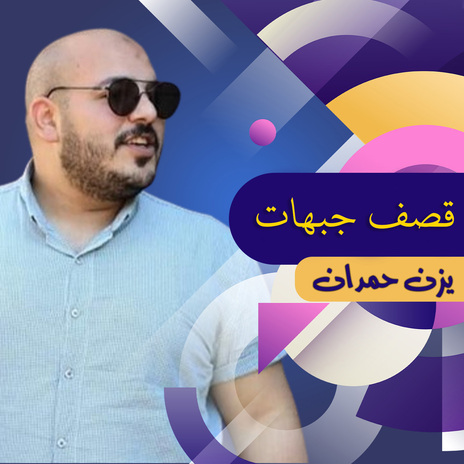 عتابا وسلطنة | Boomplay Music