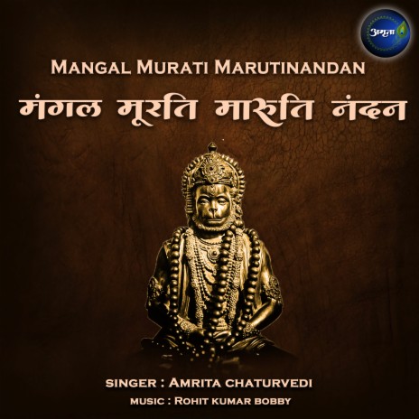 Mangal Murati Marutinandan (Hanuman Vandana) | Boomplay Music