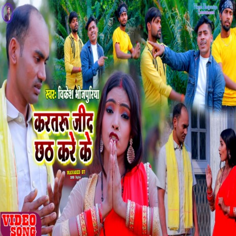 Kartaru Jid Chhath Kare Ke (Bhojpuri) | Boomplay Music