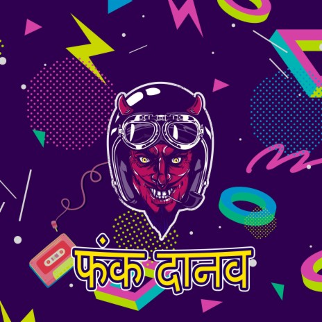 एसिड जैज फ्यूजन ग्रूव पूर्ण | Boomplay Music