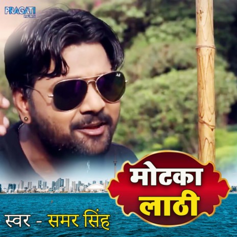 Motki Lathi | Boomplay Music