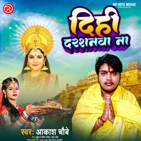 Dihi Darshwa Na | Boomplay Music