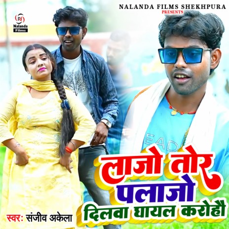 Lajo Tor Palajo Dilwa Ghayal Karohau | Boomplay Music