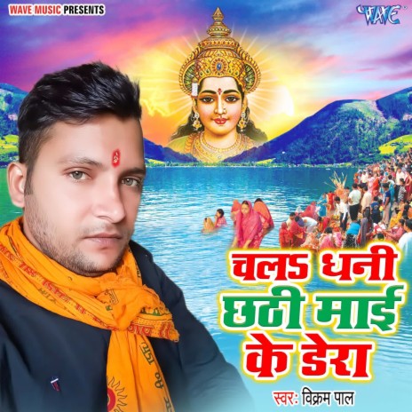 Chala Dhani Chhathi Mai Ke Dera | Boomplay Music