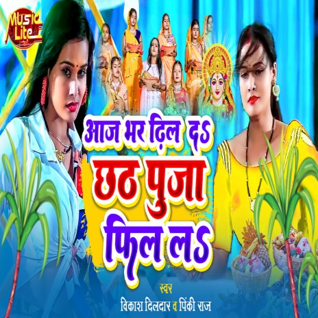 Aaj Bhar Dhil Da Chhath Puja Song | Boomplay Music