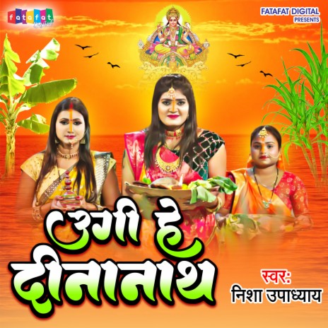 Ugi He Dinanath | Boomplay Music