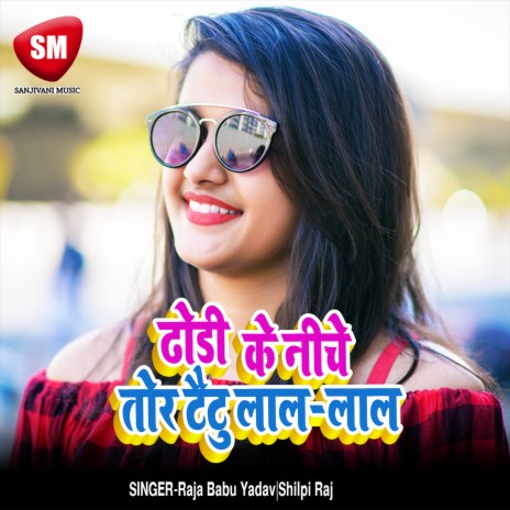 Dhodhi Ke Niche Tora Taitu Lal Lal ft. Shilpi Raj | Boomplay Music