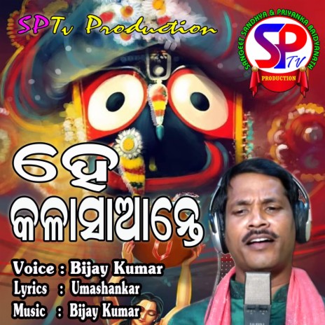 Hey Kalasaante (odia) | Boomplay Music