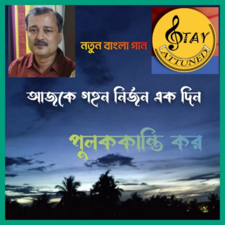 Ajke Gahan Nirjon Ekdin | Boomplay Music