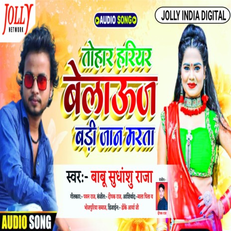 Tohar hariyar bilauj bada jaan marta (Bhojpuri) | Boomplay Music