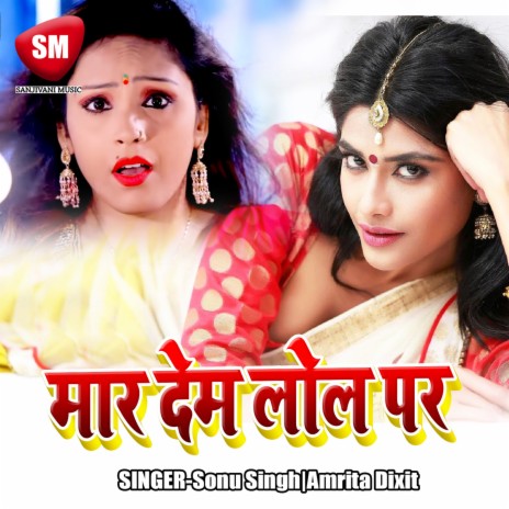 Sona Ke Chiraiya Re Rahe | Boomplay Music