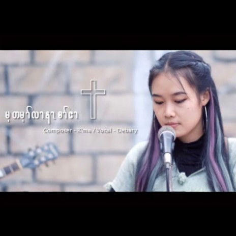 May T’May Ler Na (Karen Gospel Songs)