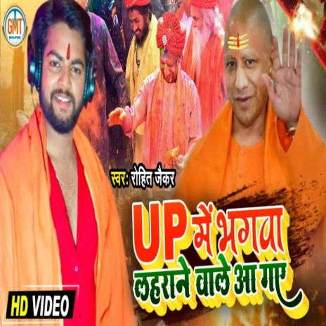 Up Me Bhagwa Lahrane Wale Aa Gaye | Boomplay Music