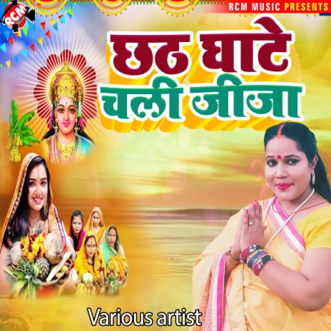 Chhath kare jaib naihar