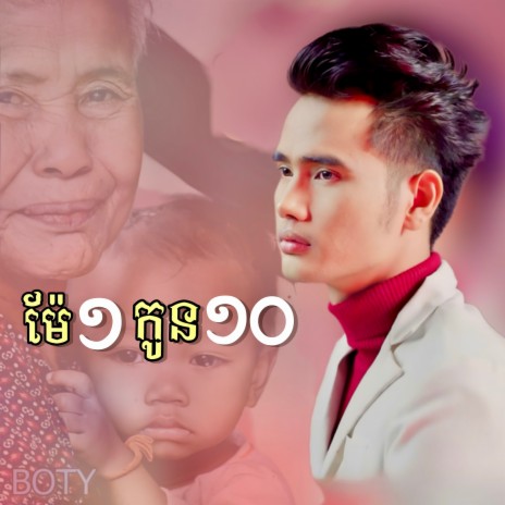 Preah Kun Mae | Boomplay Music