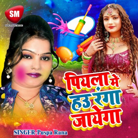 Jadi Piyala Me Hau Ranga Jayega | Boomplay Music