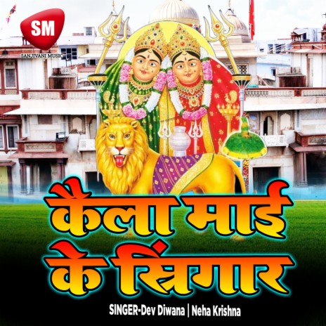 Lai Deta Kalsa Balam Ji Aail Ba Navrat Ho | Boomplay Music